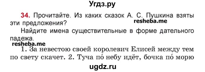 ГДЗ (Учебник) по русскому языку 4 класс Антипова М.Б. / часть 1 / упражнение-номер / 34