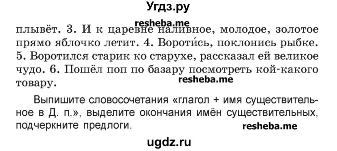 ГДЗ (Учебник) по русскому языку 4 класс Антипова М.Б. / часть 1 / упражнение-номер / 34(продолжение 2)