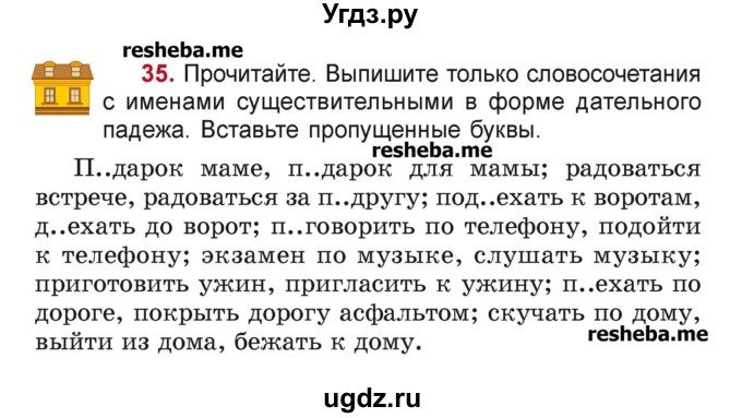 ГДЗ (Учебник) по русскому языку 4 класс Антипова М.Б. / часть 1 / упражнение-номер / 35