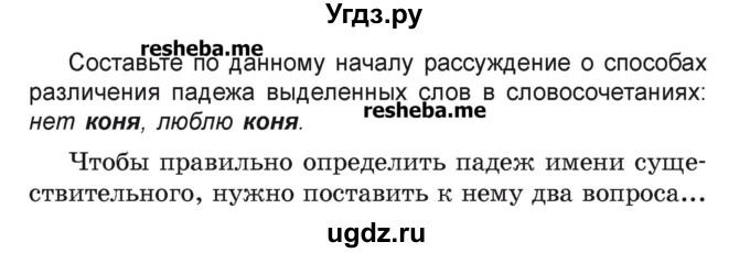 ГДЗ (Учебник) по русскому языку 4 класс Антипова М.Б. / часть 1 / упражнение-номер / 48(продолжение 2)