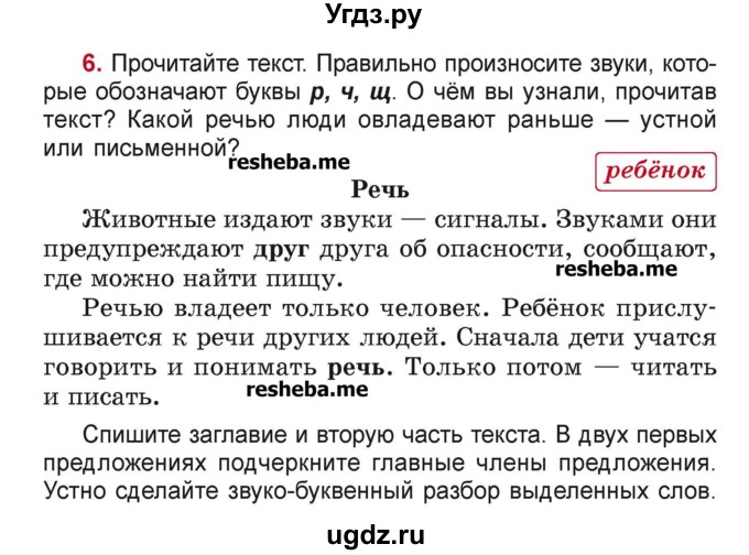 ГДЗ (Учебник) по русскому языку 4 класс Антипова М.Б. / часть 1 / упражнение-номер / 6