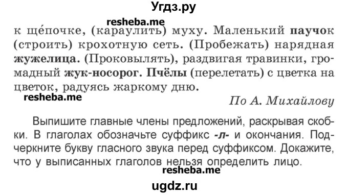 ГДЗ (Учебник) по русскому языку 4 класс Антипова М.Б. / часть 2 / упражнение-номер / 133(продолжение 2)