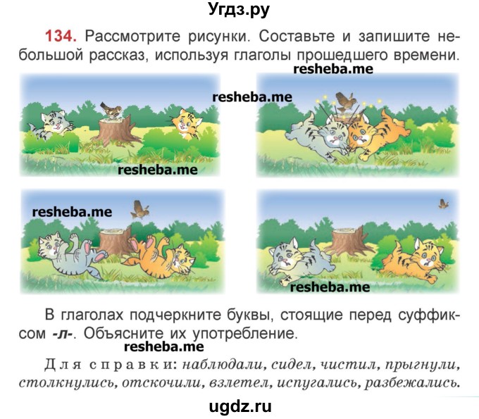 ГДЗ (Учебник) по русскому языку 4 класс Антипова М.Б. / часть 2 / упражнение-номер / 134