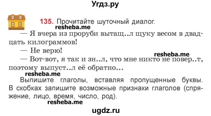 ГДЗ (Учебник) по русскому языку 4 класс Антипова М.Б. / часть 2 / упражнение-номер / 135