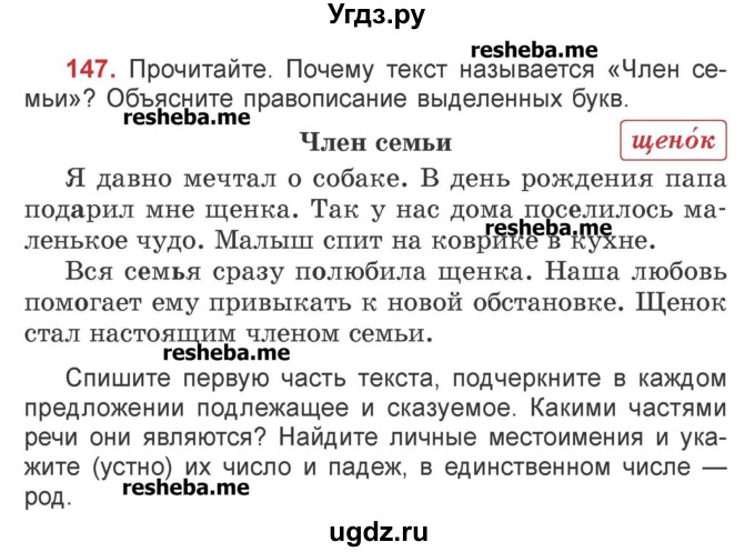 ГДЗ (Учебник) по русскому языку 4 класс Антипова М.Б. / часть 2 / упражнение-номер / 147