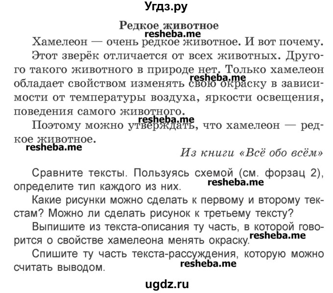 ГДЗ (Учебник) по русскому языку 4 класс Антипова М.Б. / часть 2 / упражнение-номер / 188(продолжение 3)