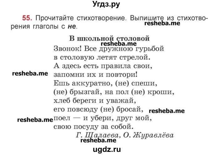 ГДЗ (Учебник) по русскому языку 4 класс Антипова М.Б. / часть 2 / упражнение-номер / 55