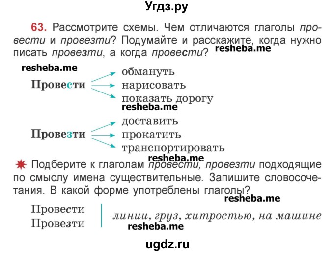 ГДЗ (Учебник) по русскому языку 4 класс Антипова М.Б. / часть 2 / упражнение-номер / 63