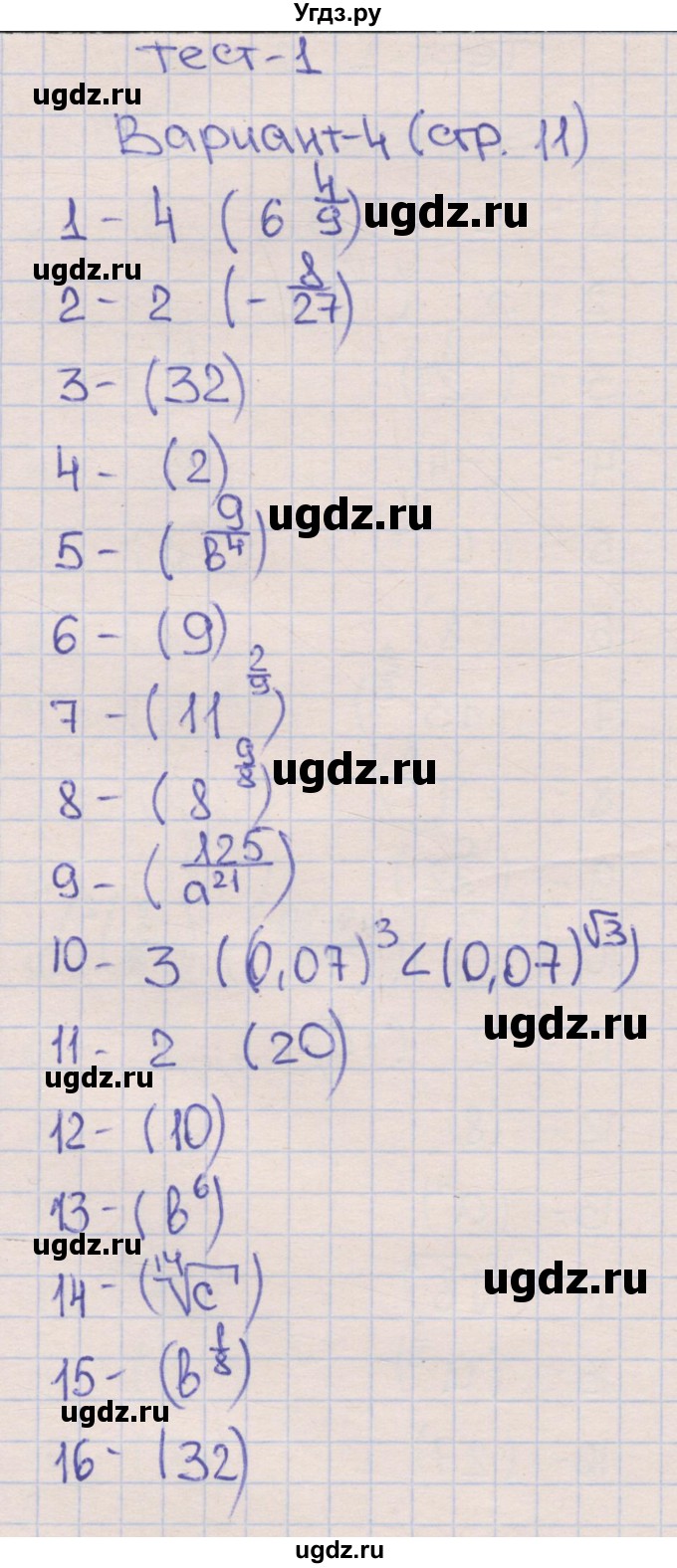 ГДЗ (Решебник) по алгебре 9 класс (тематические тесты ОГЭ) Ткачева М.В. / тест 1. вариант номер / 4