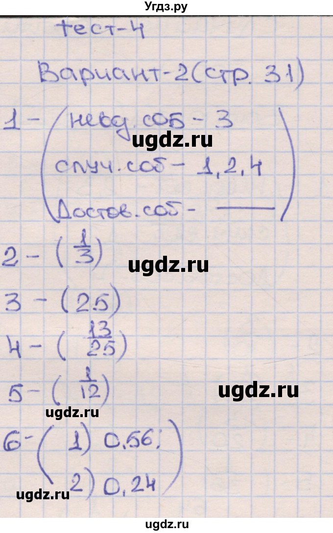 ГДЗ (Решебник) по алгебре 9 класс (тематические тесты ОГЭ) Ткачева М.В. / тест 4. вариант номер / 2