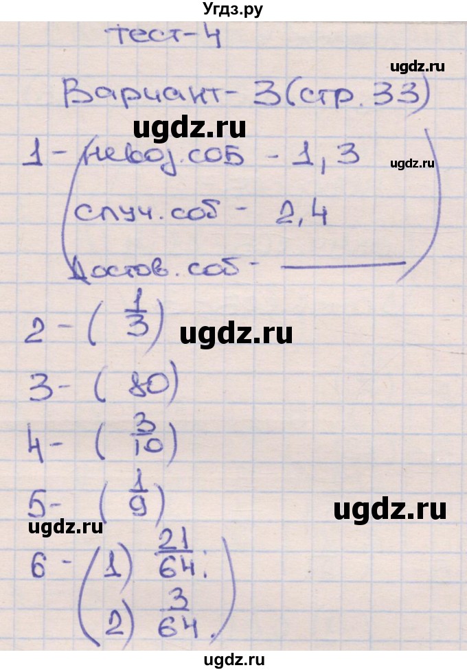 ГДЗ (Решебник) по алгебре 9 класс (тематические тесты ОГЭ) Ткачева М.В. / тест 4. вариант номер / 3