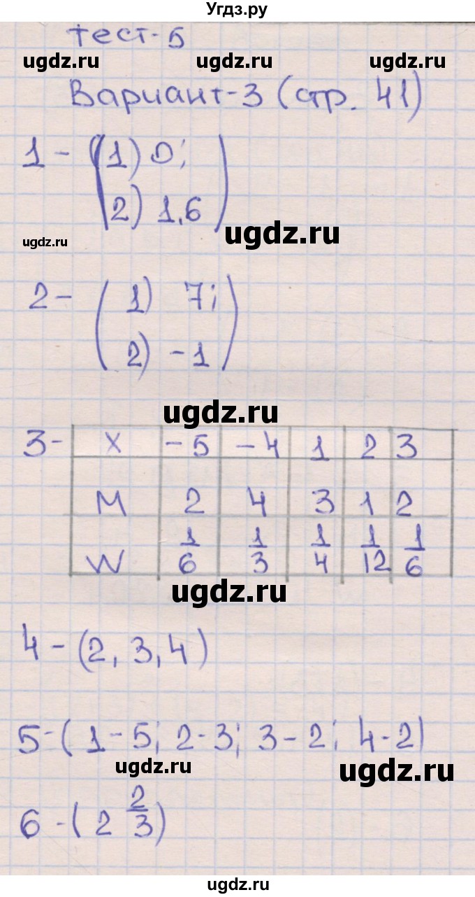 ГДЗ (Решебник) по алгебре 9 класс (тематические тесты ОГЭ) Ткачева М.В. / тест 5. вариант номер / 3