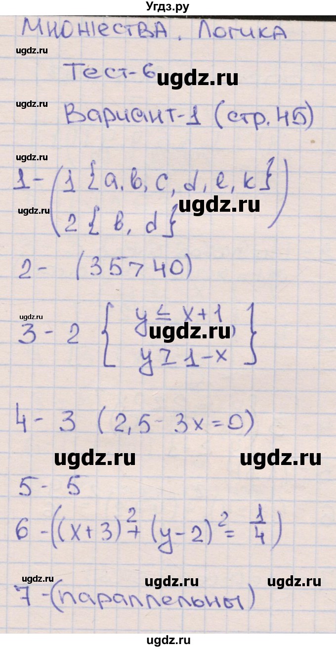 ГДЗ (Решебник) по алгебре 9 класс (тематические тесты ОГЭ) Ткачева М.В. / тест 6. вариант номер / 1