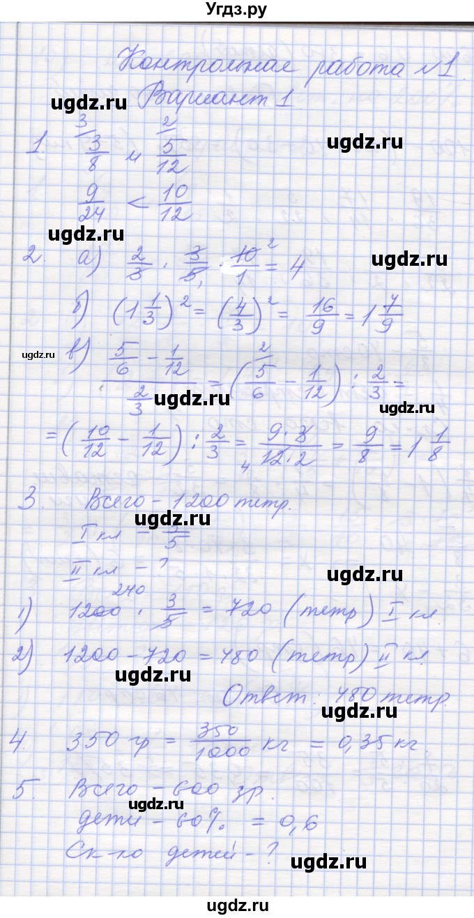 ГДЗ (Решебник) по математике 6 класс (контрольные работы) Кузнецова Л.В. / контрольная работа 1. вариант номер / 1
