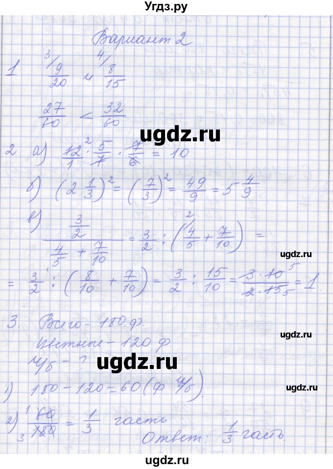 ГДЗ (Решебник) по математике 6 класс (контрольные работы) Кузнецова Л.В. / контрольная работа 1. вариант номер / 2