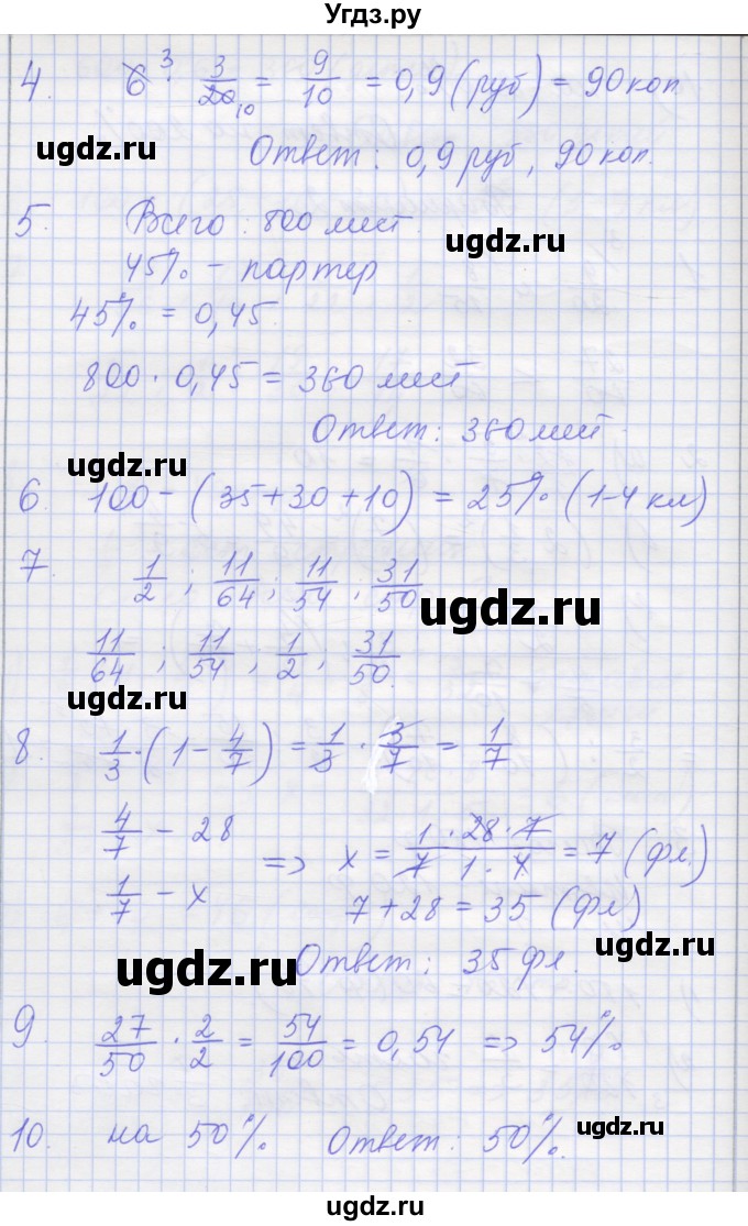 ГДЗ (Решебник) по математике 6 класс (контрольные работы) Кузнецова Л.В. / контрольная работа 1. вариант номер / 2(продолжение 2)