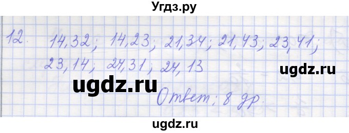 ГДЗ (Решебник) по математике 6 класс (контрольные работы) Кузнецова Л.В. / контрольная работа 2. вариант номер / 3(продолжение 3)