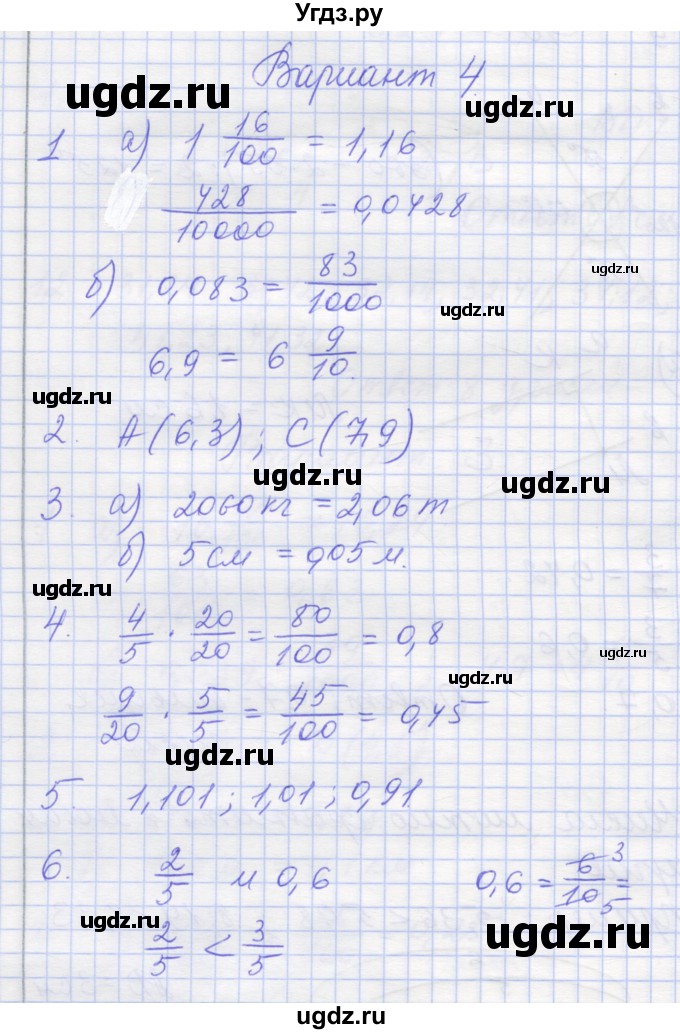 ГДЗ (Решебник) по математике 6 класс (контрольные работы) Кузнецова Л.В. / контрольная работа 2. вариант номер / 4