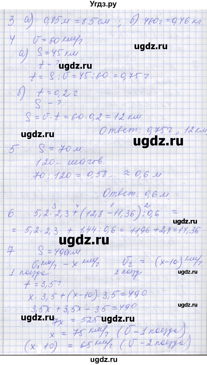 ГДЗ (Решебник) по математике 6 класс (контрольные работы) Кузнецова Л.В. / контрольная работа 3. вариант номер / 2(продолжение 2)