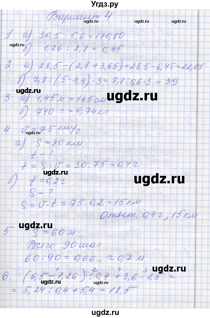 ГДЗ (Решебник) по математике 6 класс (контрольные работы) Кузнецова Л.В. / контрольная работа 3. вариант номер / 4