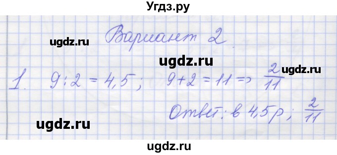 ГДЗ (Решебник) по математике 6 класс (контрольные работы) Кузнецова Л.В. / контрольная работа 4. вариант номер / 2