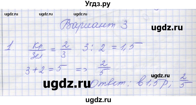 ГДЗ (Решебник) по математике 6 класс (контрольные работы) Кузнецова Л.В. / контрольная работа 4. вариант номер / 3