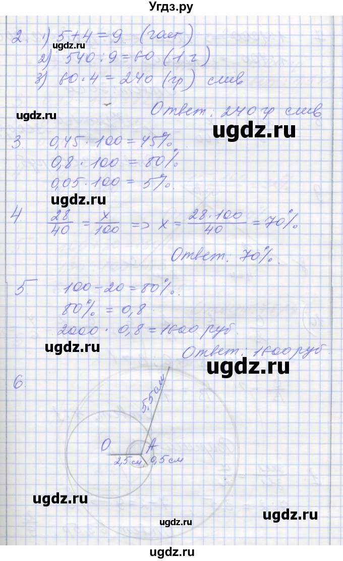 ГДЗ (Решебник) по математике 6 класс (контрольные работы) Кузнецова Л.В. / контрольная работа 4. вариант номер / 3(продолжение 2)