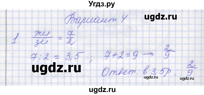 ГДЗ (Решебник) по математике 6 класс (контрольные работы) Кузнецова Л.В. / контрольная работа 4. вариант номер / 4