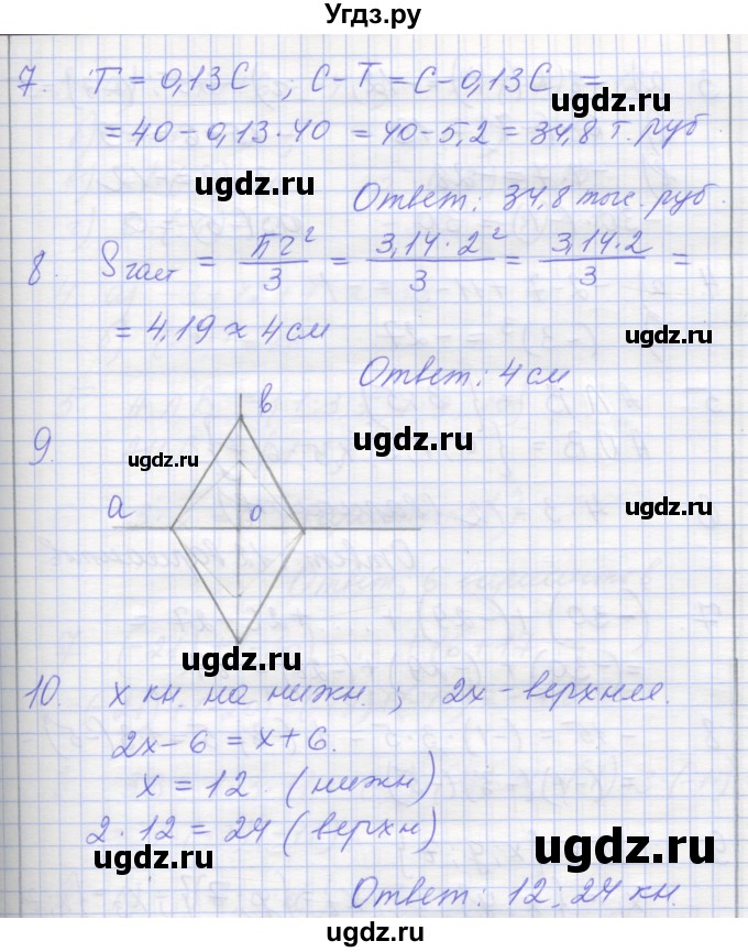 ГДЗ (Решебник) по математике 6 класс (контрольные работы) Кузнецова Л.В. / контрольная работа 5. вариант номер / 4(продолжение 2)