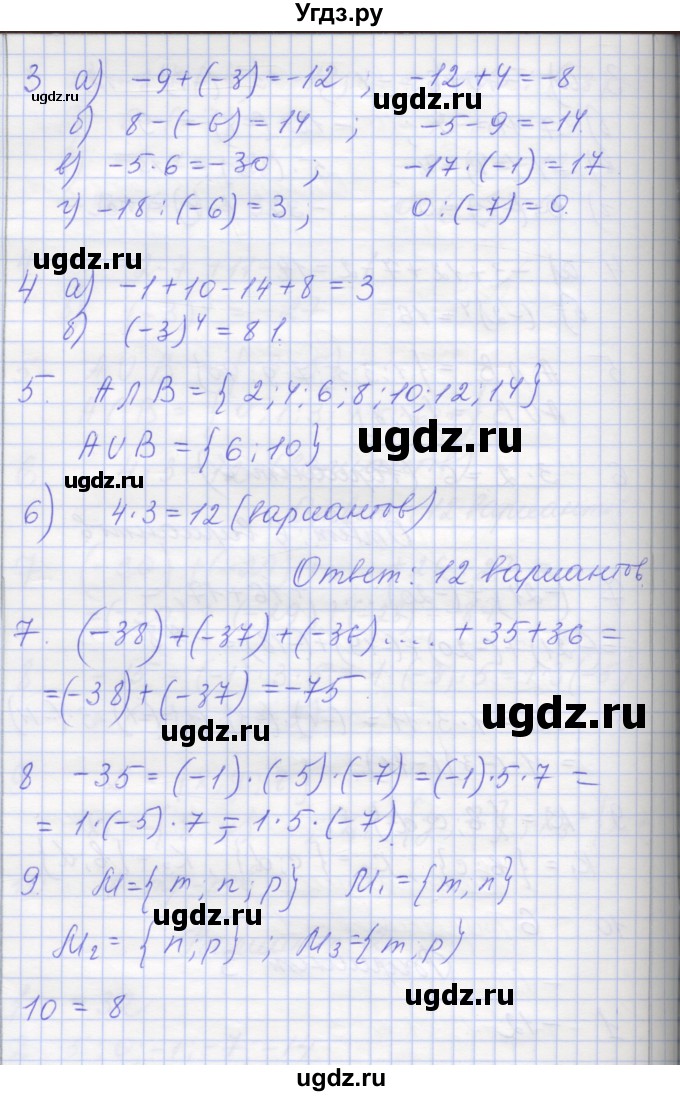 ГДЗ (Решебник) по математике 6 класс (контрольные работы) Кузнецова Л.В. / контрольная работа 6. вариант номер / 3(продолжение 2)