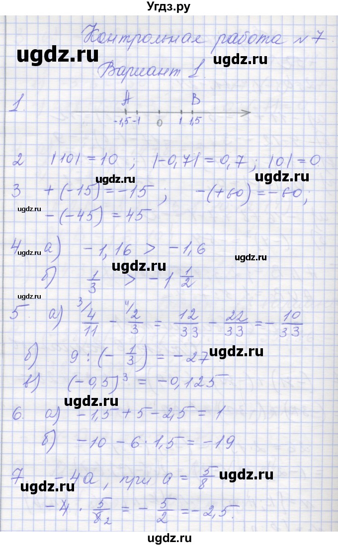 ГДЗ (Решебник) по математике 6 класс (контрольные работы) Кузнецова Л.В. / контрольная работа 7. вариант номер / 1