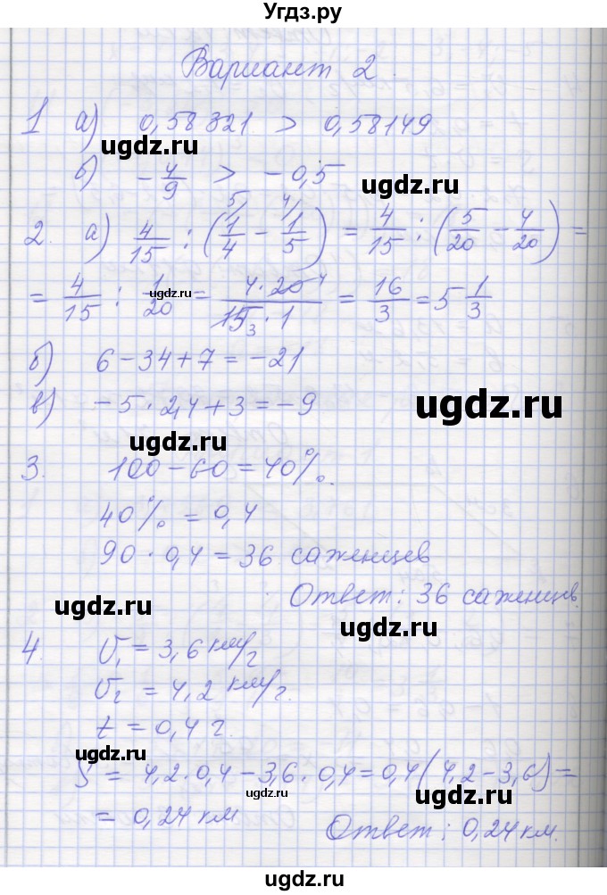 ГДЗ (Решебник) по математике 6 класс (контрольные работы) Кузнецова Л.В. / контрольная работа 8. вариант номер / 2