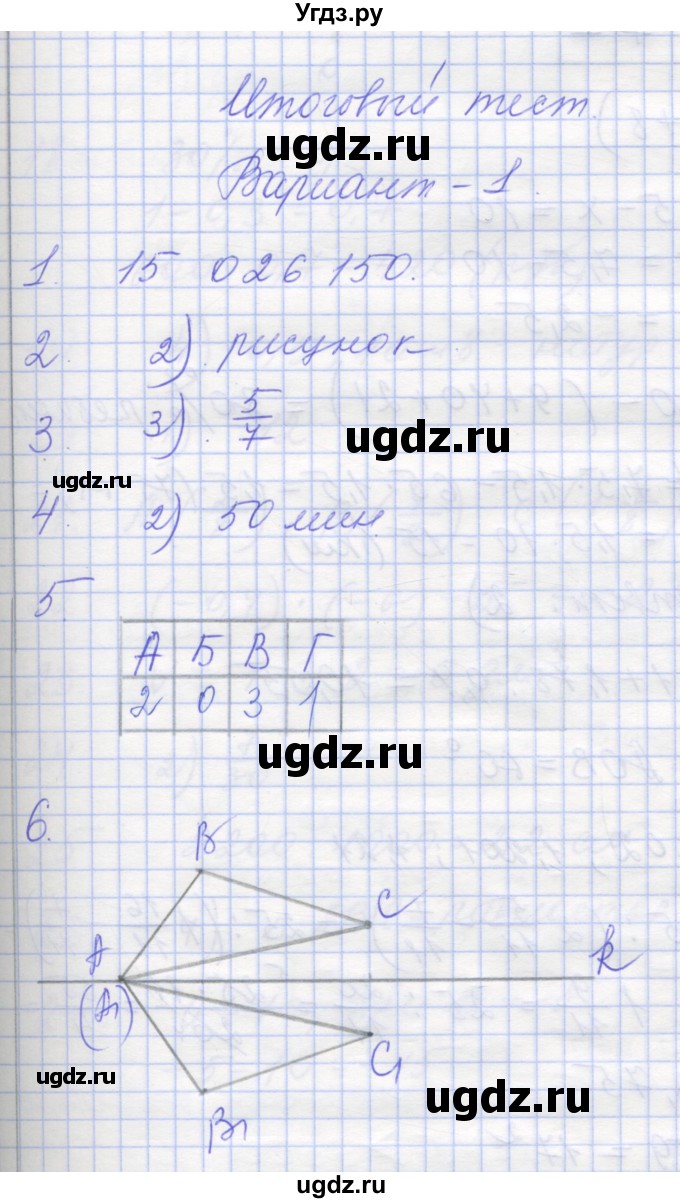 ГДЗ (Решебник) по математике 6 класс (контрольные работы) Кузнецова Л.В. / итоговый тест. вариант номер / 1