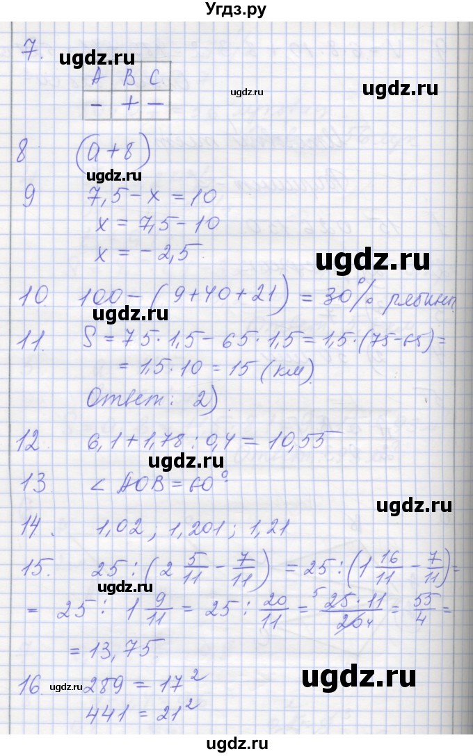 ГДЗ (Решебник) по математике 6 класс (контрольные работы) Кузнецова Л.В. / итоговый тест. вариант номер / 1(продолжение 2)