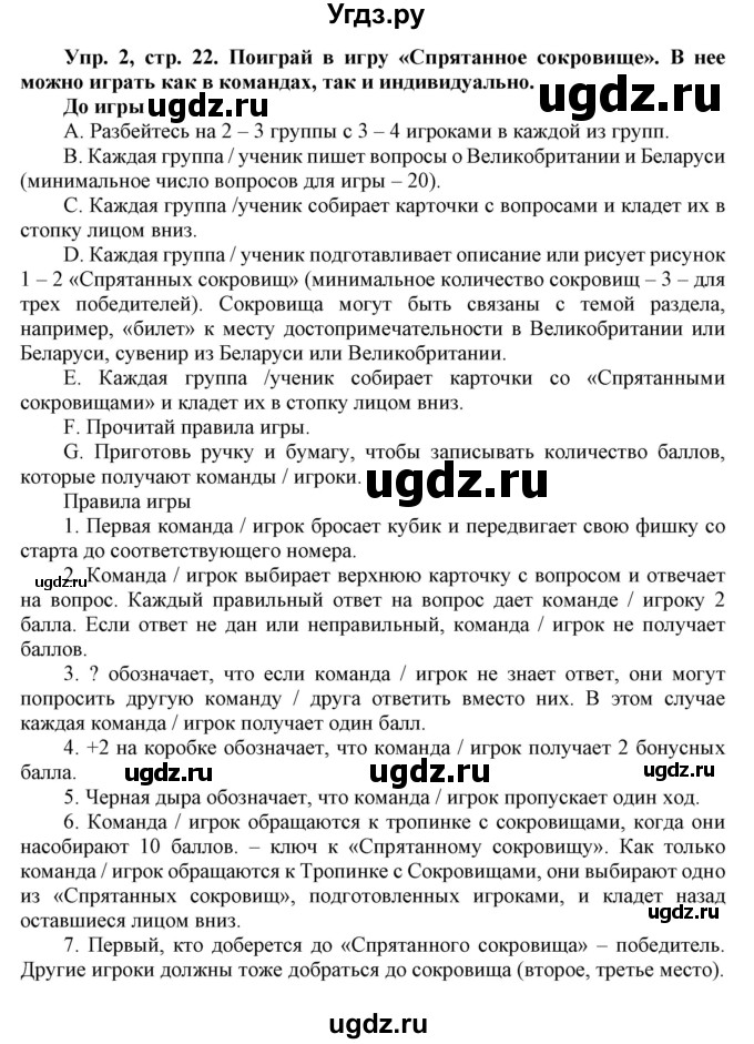 ГДЗ (Решебник) по английскому языку 8 класс Л. М. Лапицкая / часть 1. страница номер / 22(продолжение 3)