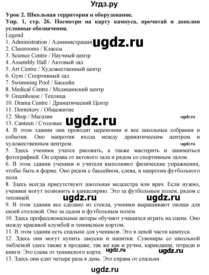 ГДЗ (Решебник) по английскому языку 8 класс Л. М. Лапицкая / часть 1. страница номер / 26