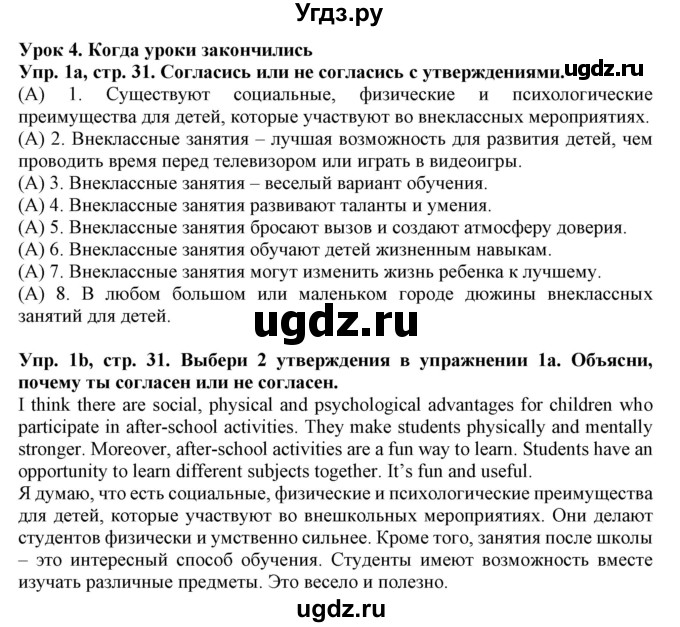 ГДЗ (Решебник) по английскому языку 8 класс Л. М. Лапицкая / часть 1. страница номер / 31