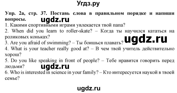 ГДЗ (Решебник) по английскому языку 8 класс Л. М. Лапицкая / часть 1. страница номер / 37