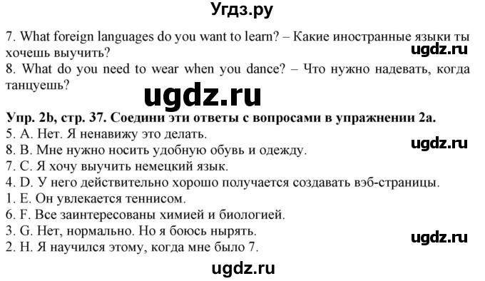 ГДЗ (Решебник) по английскому языку 8 класс Л. М. Лапицкая / часть 1. страница номер / 37(продолжение 2)