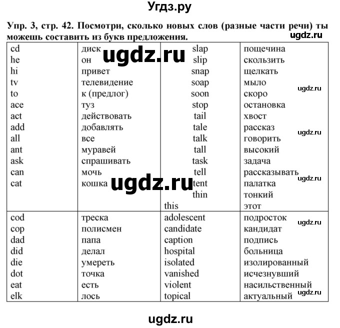 ГДЗ (Решебник) по английскому языку 8 класс Л. М. Лапицкая / часть 1. страница номер / 42