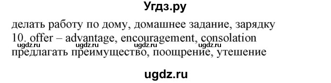 ГДЗ (Решебник) по английскому языку 8 класс Л. М. Лапицкая / часть 1. страница номер / 42(продолжение 3)