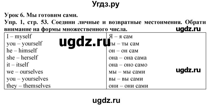 ГДЗ (Решебник) по английскому языку 8 класс Л. М. Лапицкая / часть 1. страница номер / 53