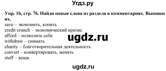 ГДЗ (Решебник) по английскому языку 8 класс Л. М. Лапицкая / часть 1. страница номер / 76