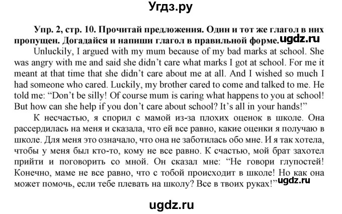 ГДЗ (Решебник) по английскому языку 8 класс Л. М. Лапицкая / часть 2. страница номер / 10