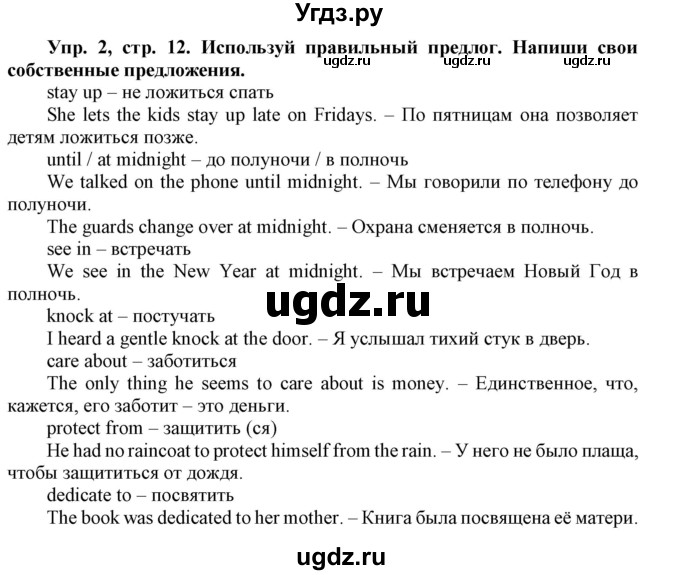 ГДЗ (Решебник) по английскому языку 8 класс Л. М. Лапицкая / часть 2. страница номер / 12