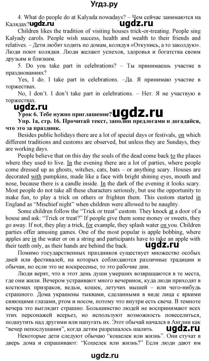 ГДЗ (Решебник) по английскому языку 8 класс Л. М. Лапицкая / часть 2. страница номер / 16(продолжение 2)