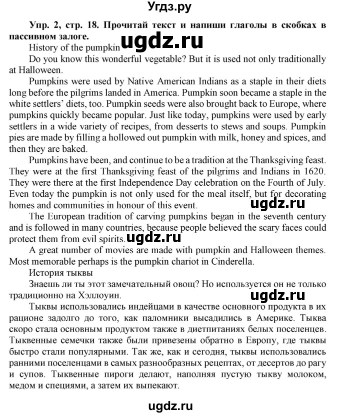 ГДЗ (Решебник) по английскому языку 8 класс Л. М. Лапицкая / часть 2. страница номер / 18