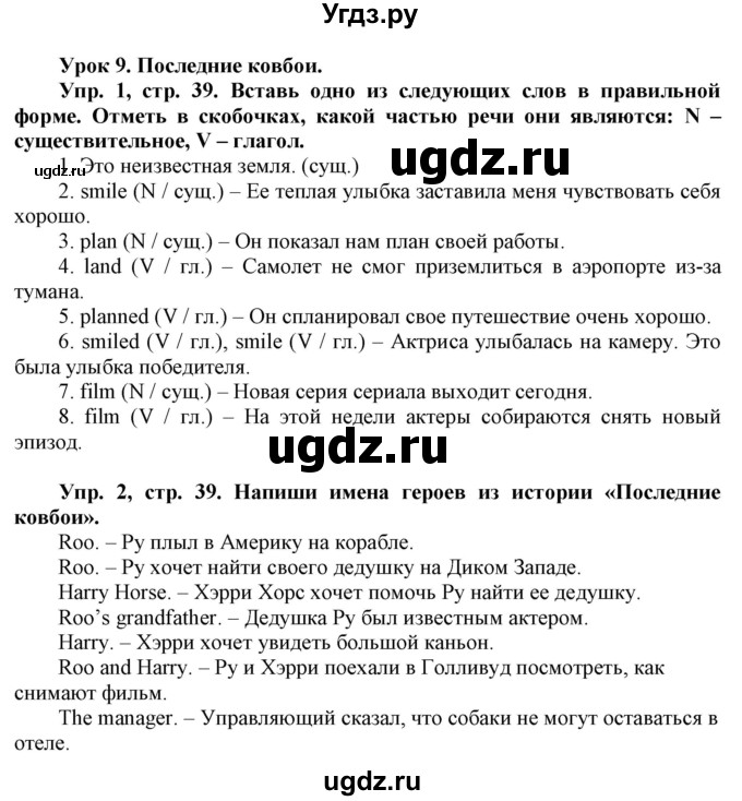 ГДЗ (Решебник) по английскому языку 8 класс Л. М. Лапицкая / часть 2. страница номер / 39