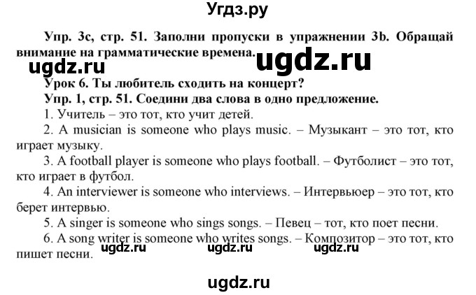 ГДЗ (Решебник) по английскому языку 8 класс Л. М. Лапицкая / часть 2. страница номер / 51