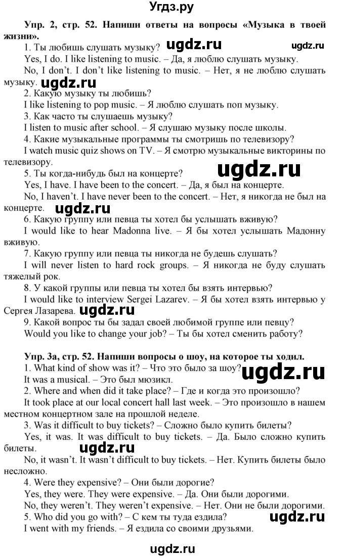 ГДЗ (Решебник) по английскому языку 8 класс Л. М. Лапицкая / часть 2. страница номер / 52